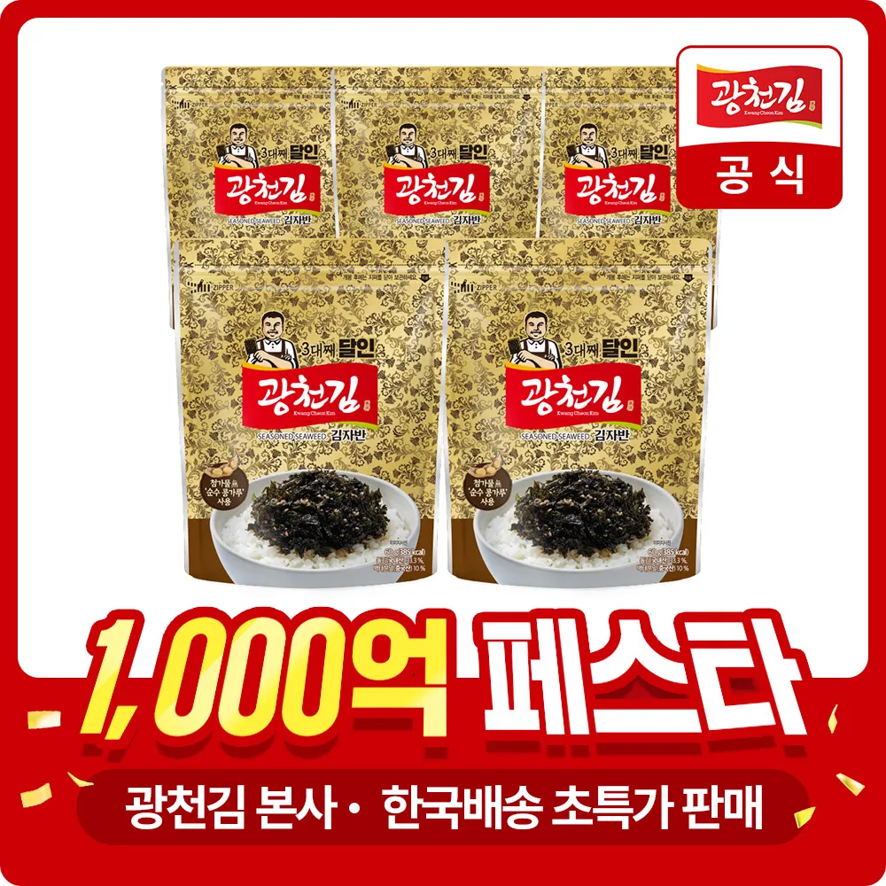 [Guangchon Kim] 3 Generaciones de Maestro Kim Japang 60g 5 Bolsas