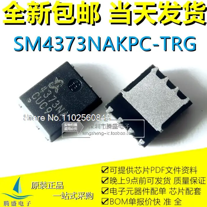 SM4373NAKPC-TRG SM4373NA 4373NA QFN8, 로트당 5 개