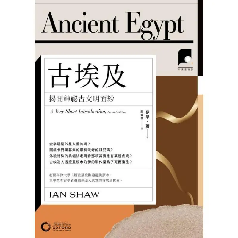 Oxford General Studies Course 04 Ancient Egypt Unveiling The Veil Of The Mysterious Ancient Civilization Ian Shaw 9786267714348