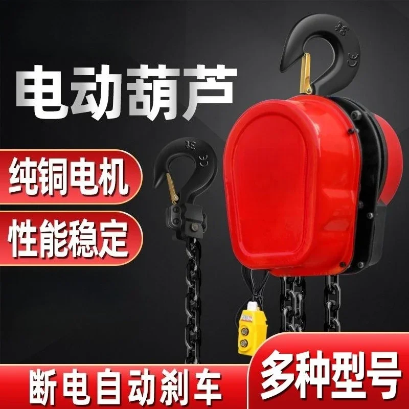 Ring chain electric hoist 380v5 tons 3 tons 2 tons electric reversing chain hoist 220v