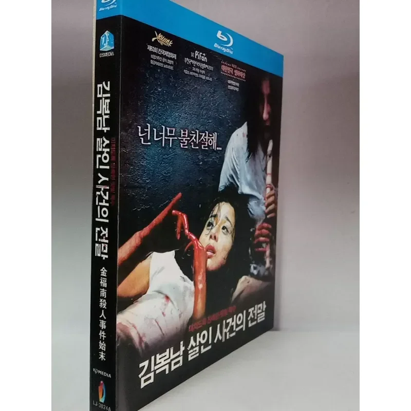Blu-ray Disc The Whole Story of Jin Funan Murder Unopened in Box