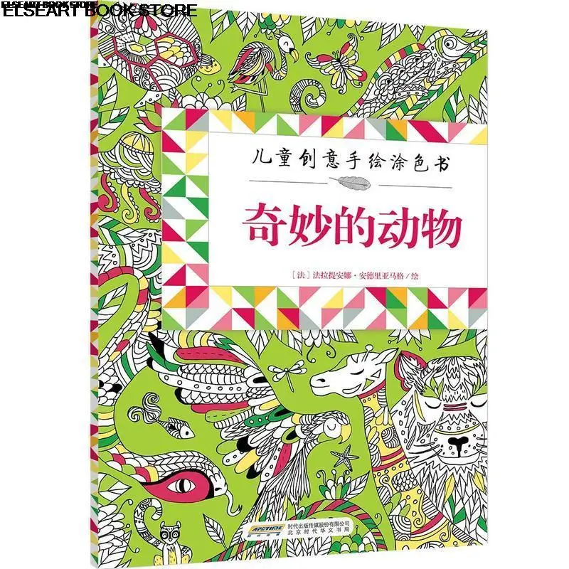 

Children's creative hand painted coloring book wonderful animals 2bk242