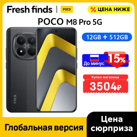 Смартфон Poco M8 Pro 8/256ГБ Global - мощный и стильный — фото товара