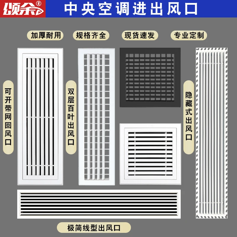 

Индивидуальный центральный кондиционер из АБС-пластика, решетка затвора, вентиляция свежего воздуха, возвращенная в трендовую сетчатую крышку панели