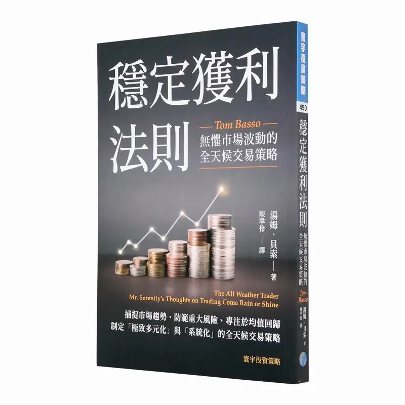 

Stable Profit Rule An Allweather Trading Strategy That Is Not Afraid Of Market Fluctuations Tom Tom Basso 9786269863952