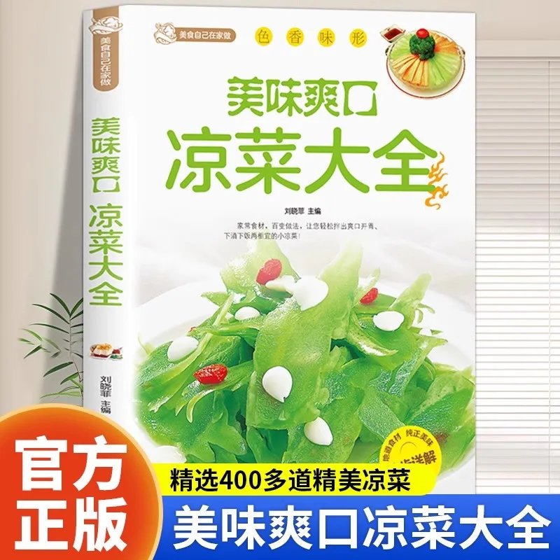 

A Complete Guide To Delicious and Refreshing Cold Dishes, Home Recipes, Beginner's Guide To Cooking with Zero Foundation