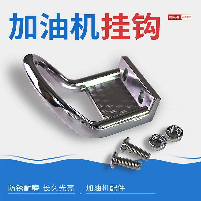 Gas station hose oil pipe hook hook gas station accessories metal zinc copper alloy silver white refueling gun hook