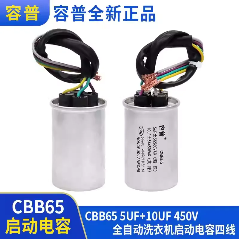 Suitable for Haier double bucket semi-automatic washing machine starting capacitor CBB65A-1 5UF+10UF450VAC flat head four wire