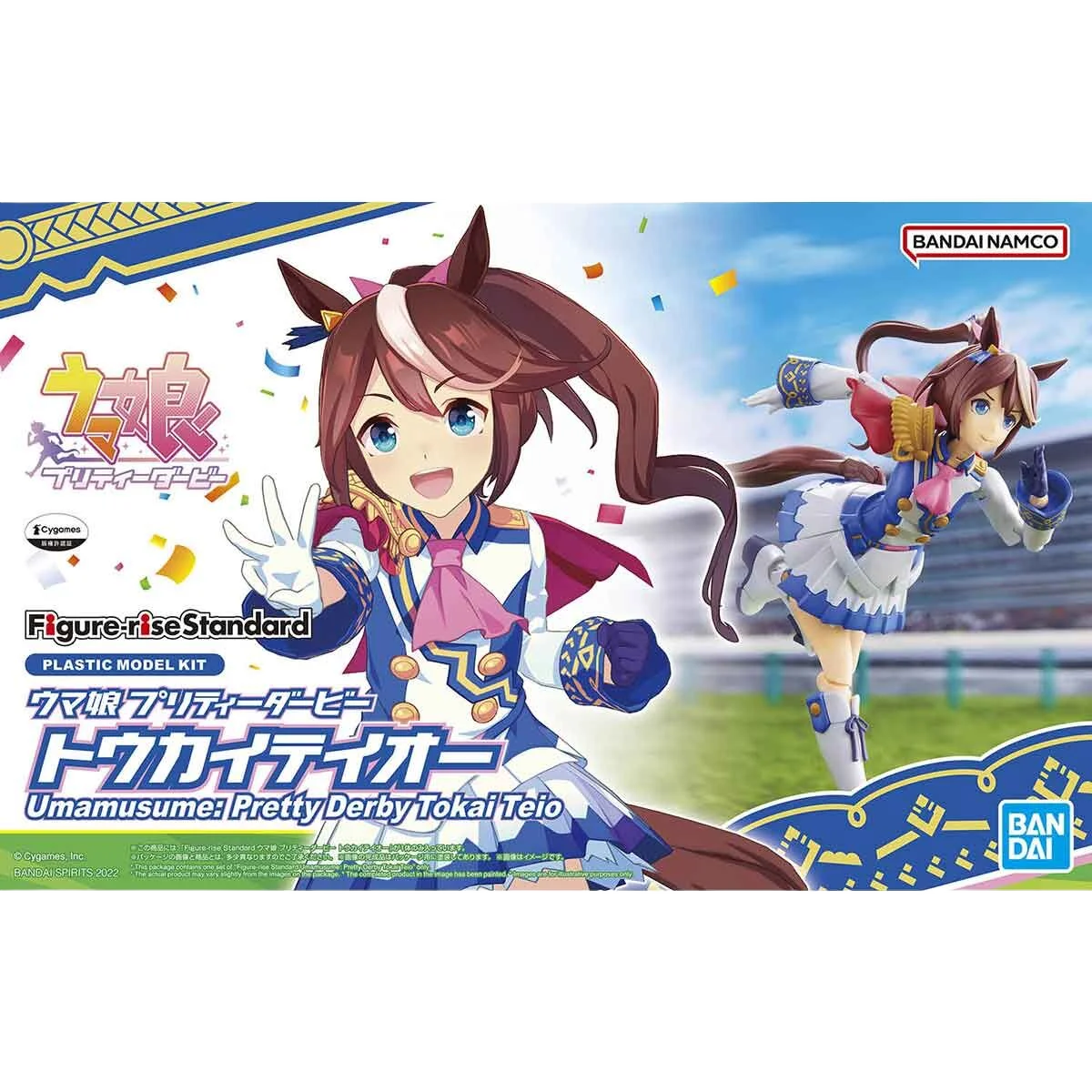 バンダイ ライズ トカイテイオー スペシャルウィーク サイレントスズカ
