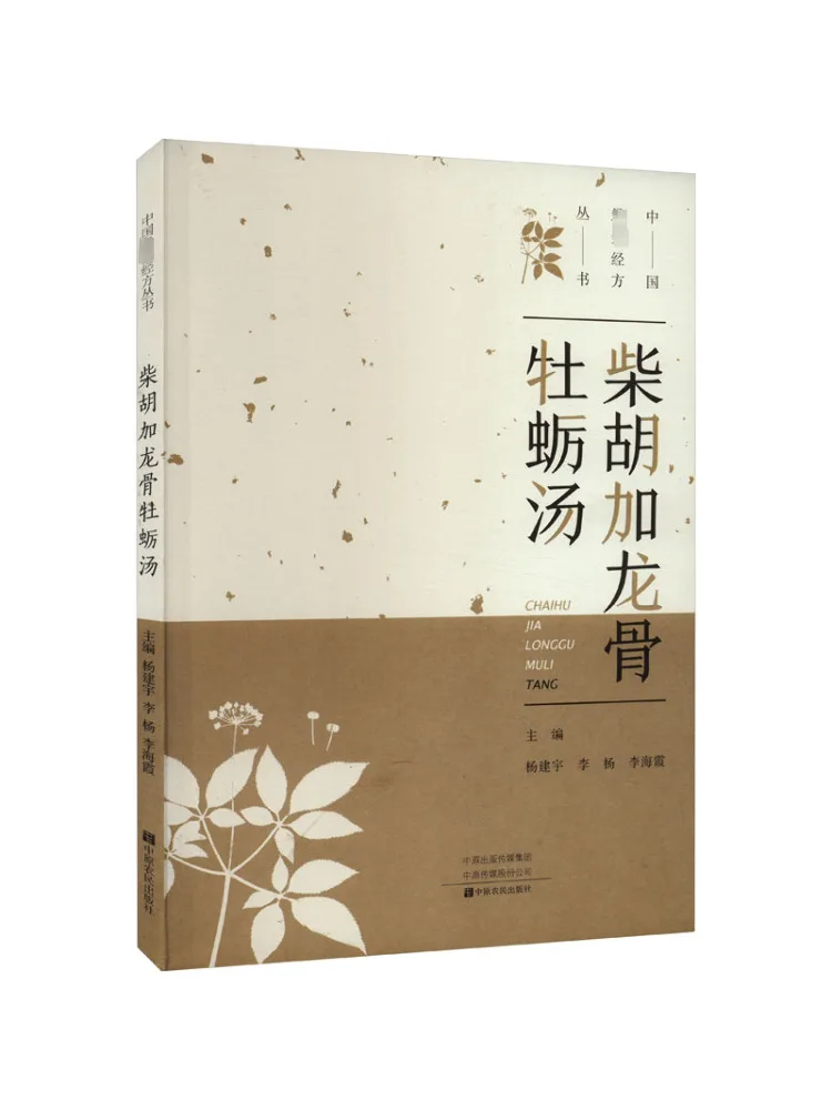 

Book-Winshare Bupleurum and Dragon Bone Oyster Soup