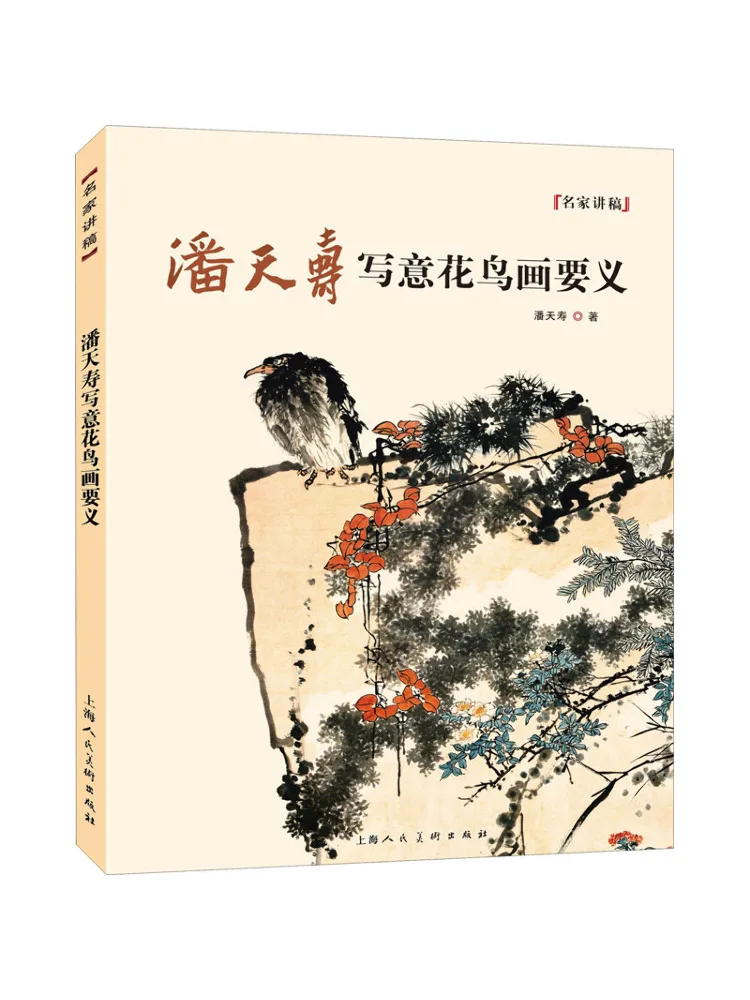 

Book-Winshare The Essentials Of Pan Tianshou's Freehand Flower and Bird Painting