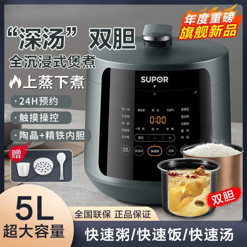 Supor electric pressure cooker, rice cooker, double pot, upper steaming and lower cooking, intelligent touch multi-function