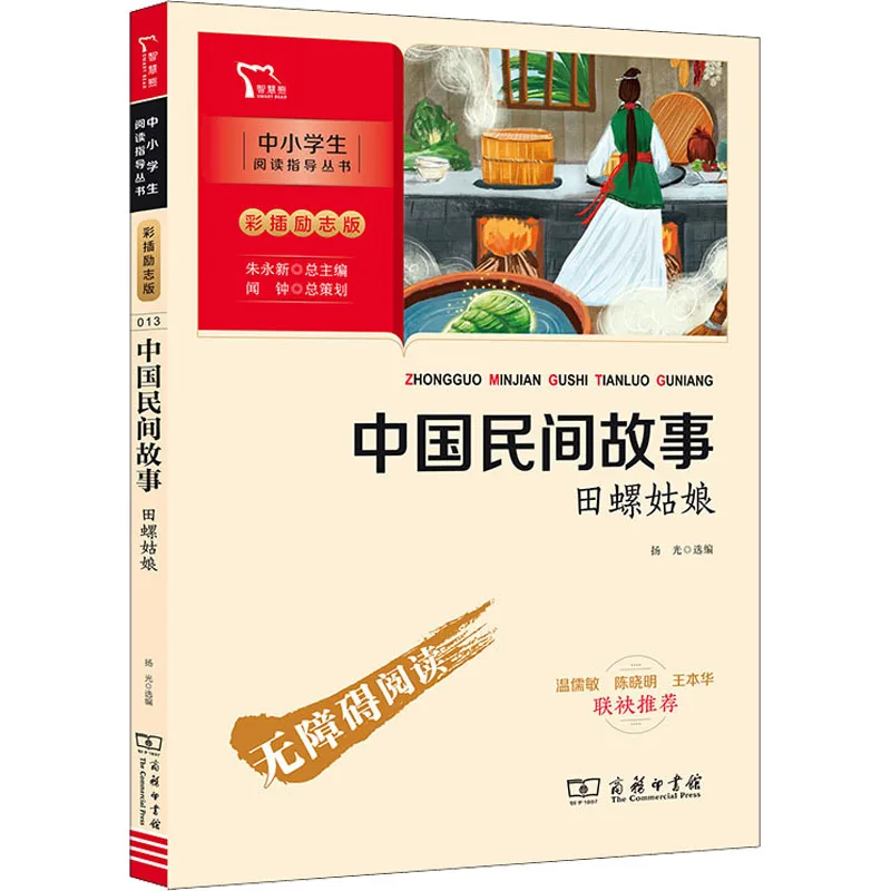 

Китайская народная история, девушка Тяньлуо, детская классическая китайская и зарубежная литература, книги для внеклассного чтения
