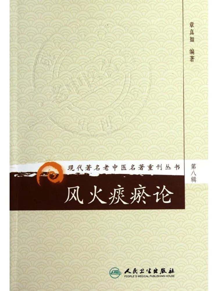

Книга-Winshare Theory Of Hot and Fire Flegm and Blood Stasis