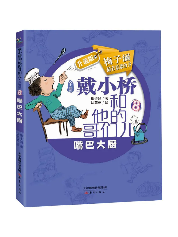 

Book-Winshare Chef With a Big Mouth