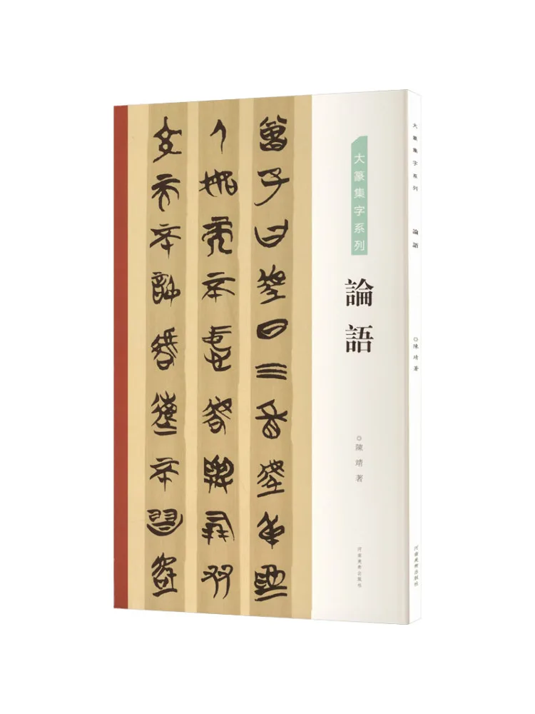 Book-Winshare Da Zhuan Ji Zi Series Lun Yu