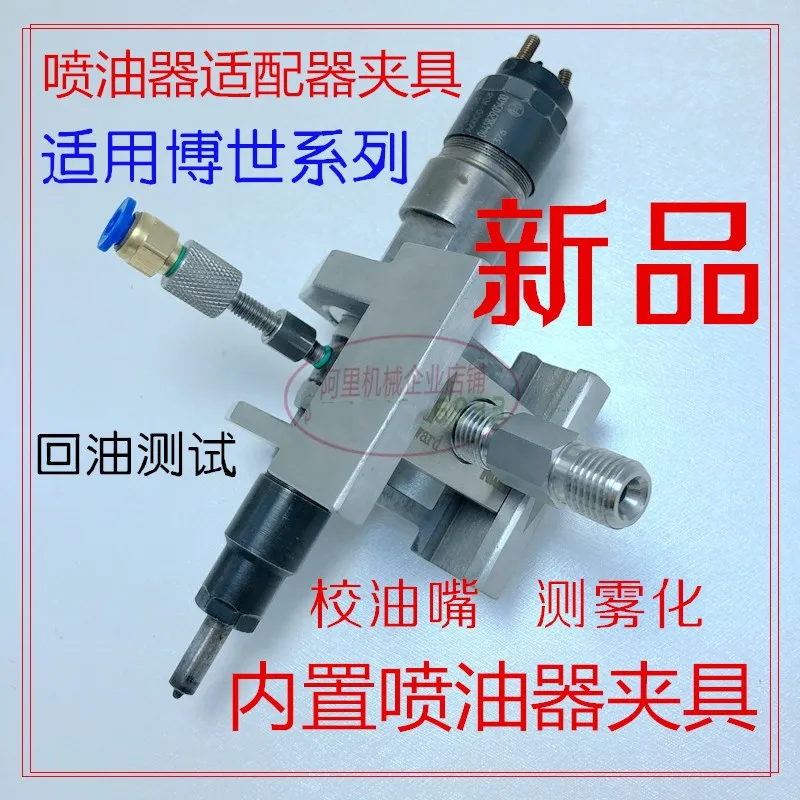 Built-in injector clamp, adapter, bring-back oil clamp, multi-purpose adapter, suitable for Dr. series