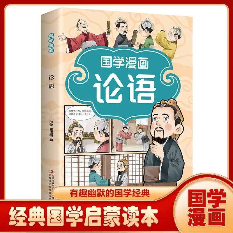 

Анализиты комиксов, материалы для чтения просвещения для детской традиционной китайской культуры, внеклассные книги для учеников