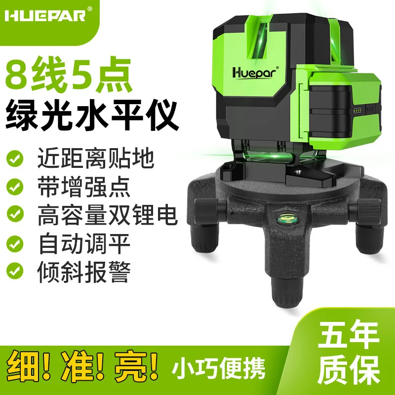 Huepar high-precision green light 5-wire grounding instrument outdoor strong light fine line projector automatic leveling