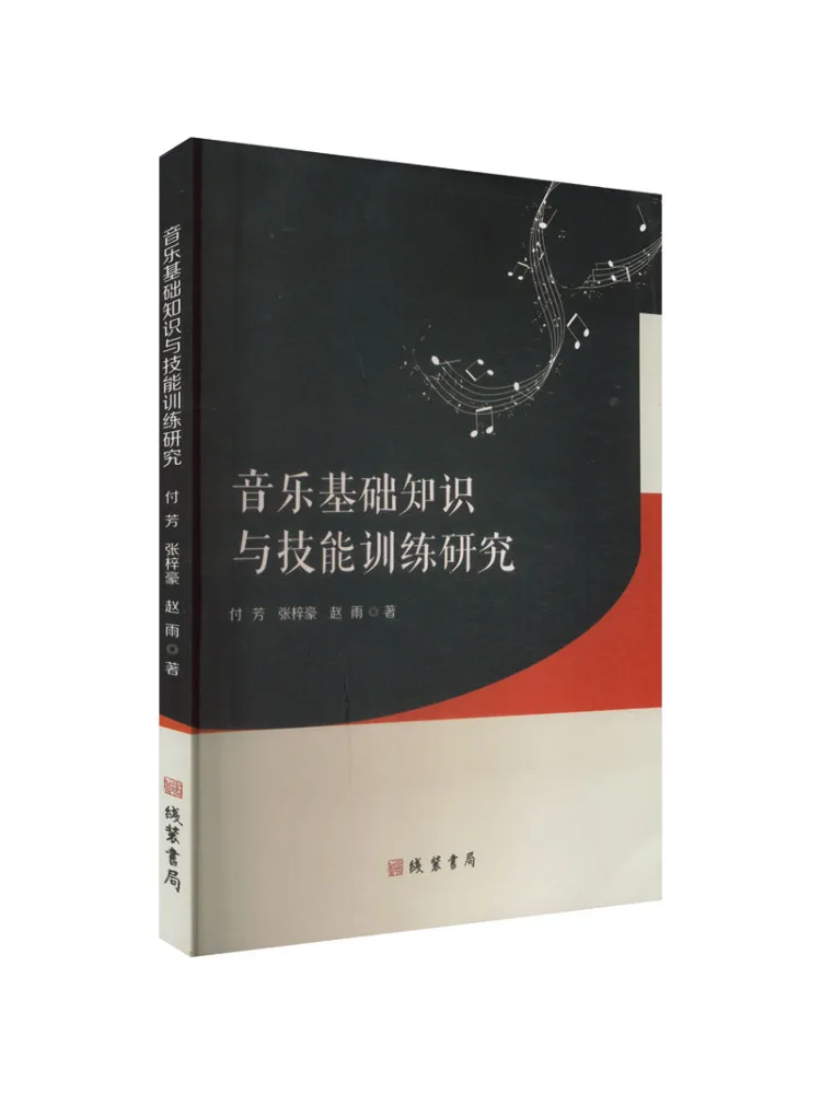 

Book-Winshare Research on Music Comfy Basics Knowledge and Skills Training