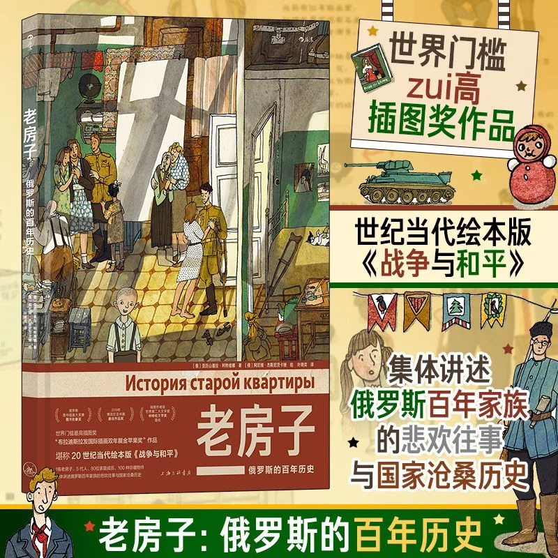 

Old Houses, A Century-old Russian History, Foreign Humorous Cartoons, Stories of Joy and Sorrow. Manga Book