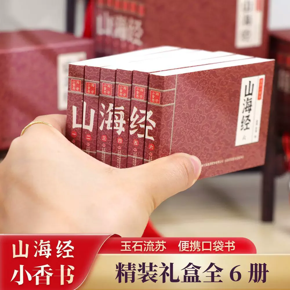 6 volumes of Shan Hai Jing Classic Literature Pocket Books Mini Palm Book Comes with Audio Explanation Comic Strip Book
