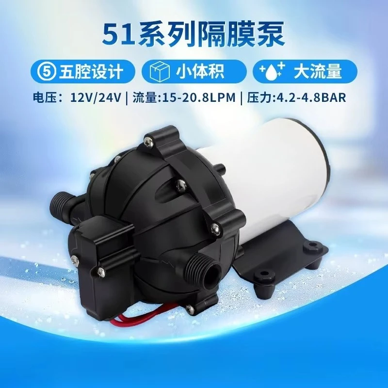 51 high pressure water pump 12V24V large flow spray car wash diaphragm pump high lift five chamber self-priming booster