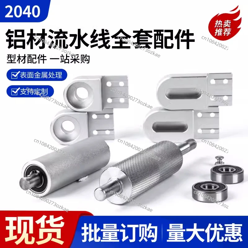 Complete set of conveyor accessories, conveyor belt assembly line rollers, master and slave power rollers, 2040CNC aluminum seat