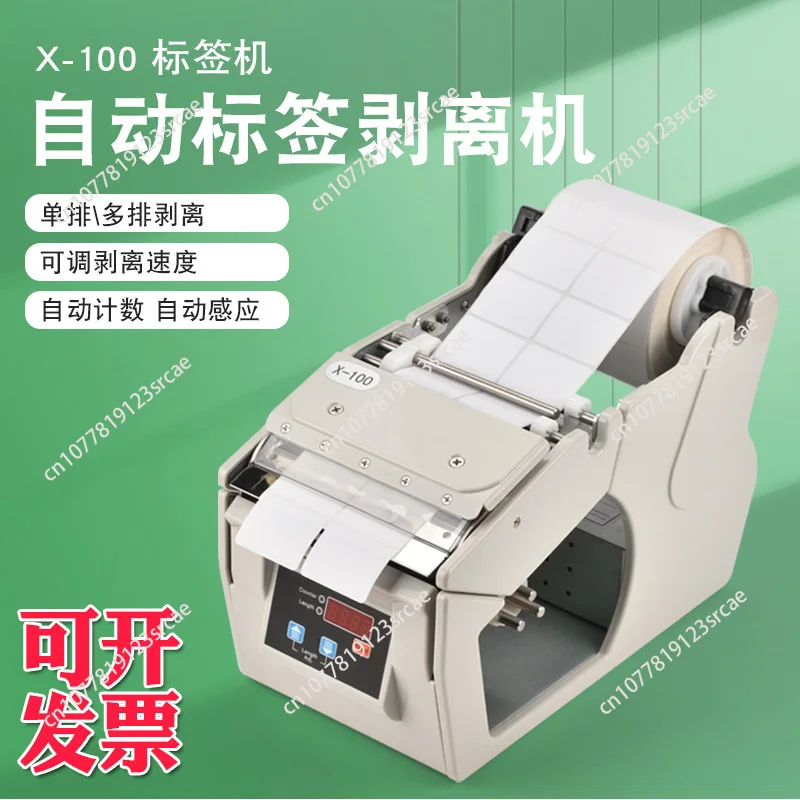 

Автоматический дозатор этикеток X-100 X-130 X-180 для машины для удаления подложки наклеек, система отделения и снятия пленки