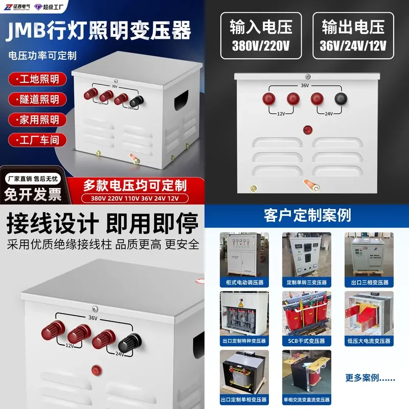 Zhengxi JMB running light transformer 380v220 becomes 36v to 24v construction site low voltage safety isolation lighting