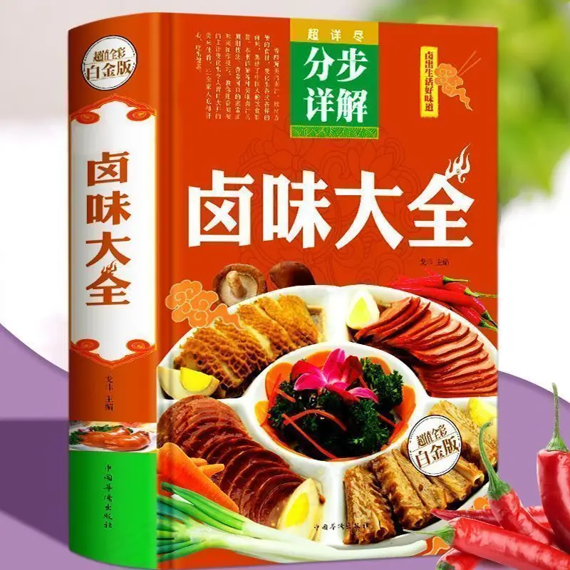 A Comprehensive list of marinated foods  Braised meat  Secret recipe book for making marinated dishes: Marinated