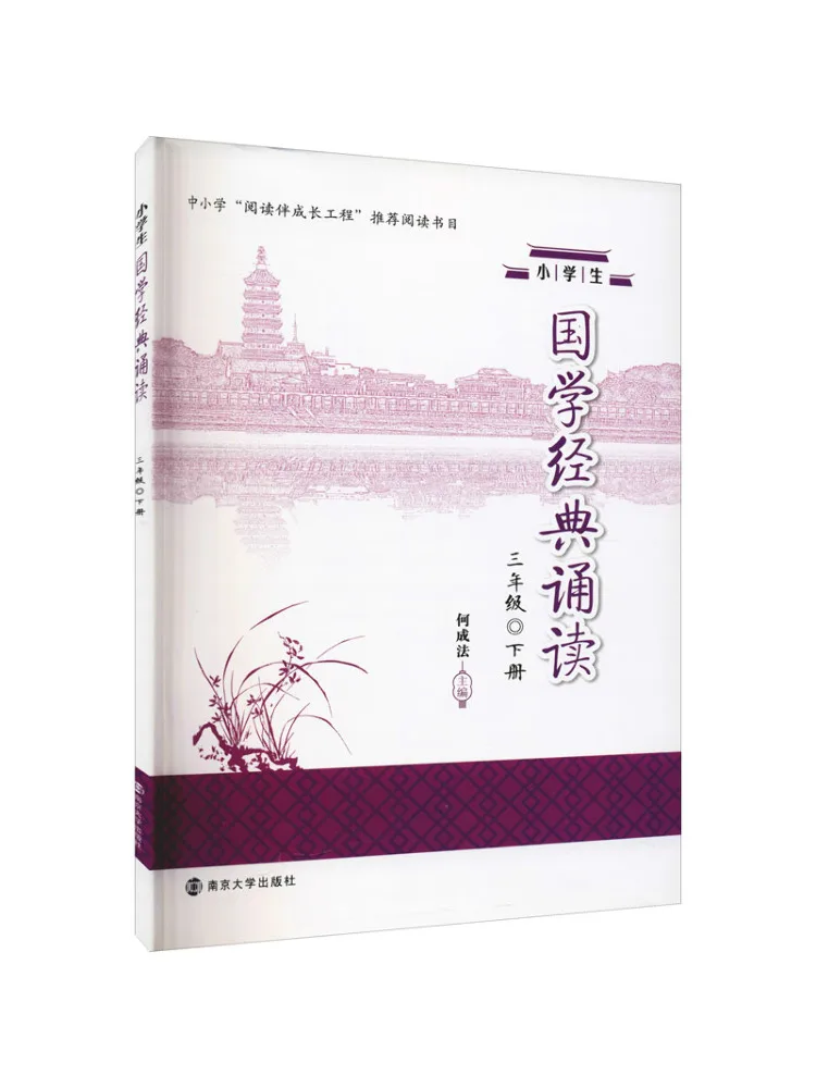 

Книга-Winshare, классические китайские исследования, запись для учащихся начальной школы, сорт 3, секунда, семестр