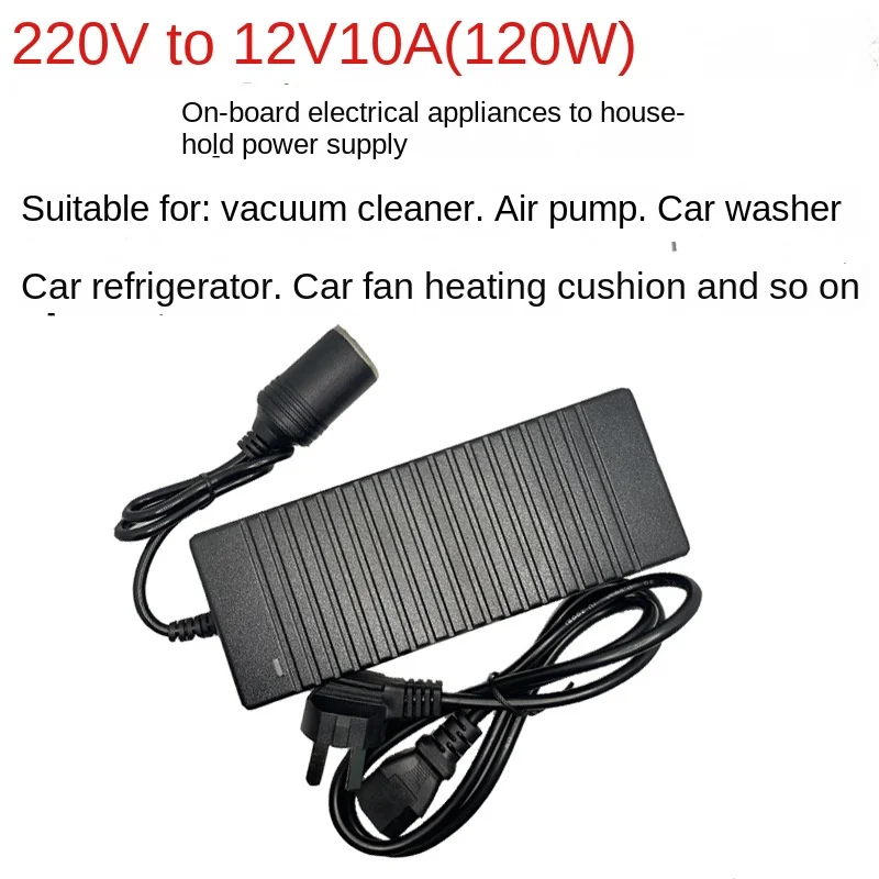 220V to 12V10A car cigarette lighter socket household power converter car vacuum cleaner refrigerator adapter