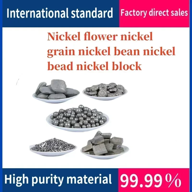 Scientific Research Special High Purity Nickel Flower Grain Bean Bead Block Metallic Material