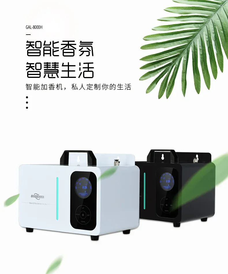 machine Fragrance machine Intelligent connection WIFI diffuser