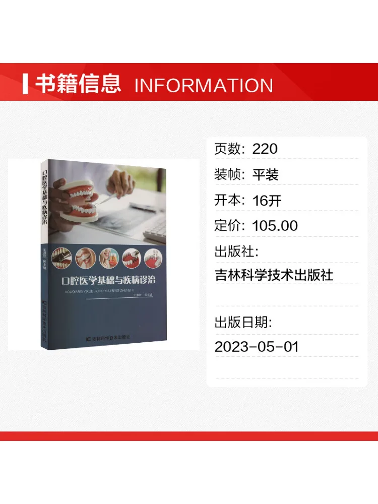 Book-Winshare Fundamentals Of Stomatology and Disease Diagnosis and Treatment