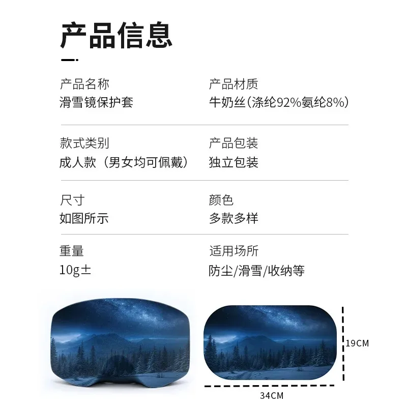 Ski Goggle Protector Scratch-Resistant Portable Storage Case Cover Four-Way Stretch Snow Sports Eyewear Protective Travel Wrap