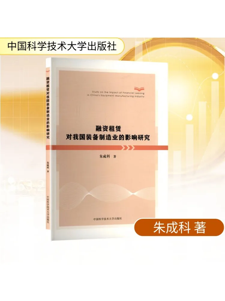 

Книга-Winshare Research on the Impact of Financial Leasing на производственной промышленности китайского оборудования