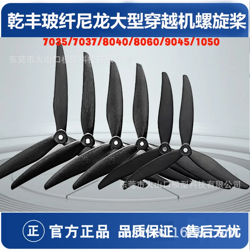 Qianfeng Fiberglass Nylon Large Crossover Machine Propeller 7035 7037 8040 8060 9045 1050