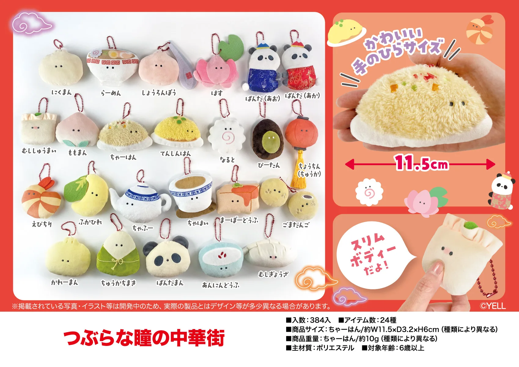 Yell World Rundäugiges Chinatown Petit-Maskottchen, 24 Spitzen, Stofftiere, 11,5 cm, süße Shumai Gyoza-Knödel-Plüschpuppen, Kugelkette