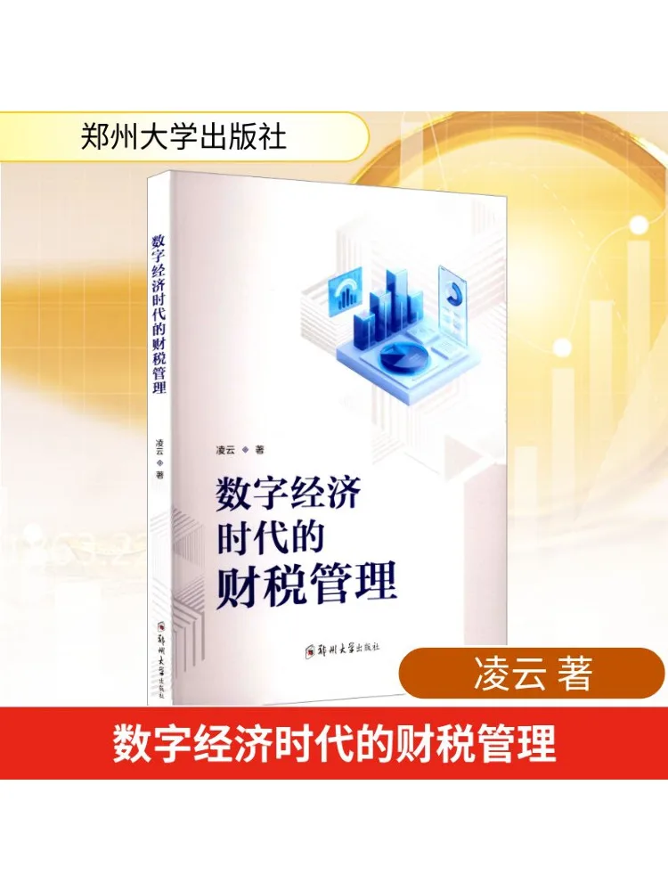 

Книга-Winshare Управление финансовым и налогом в цифровой экономической эпохи