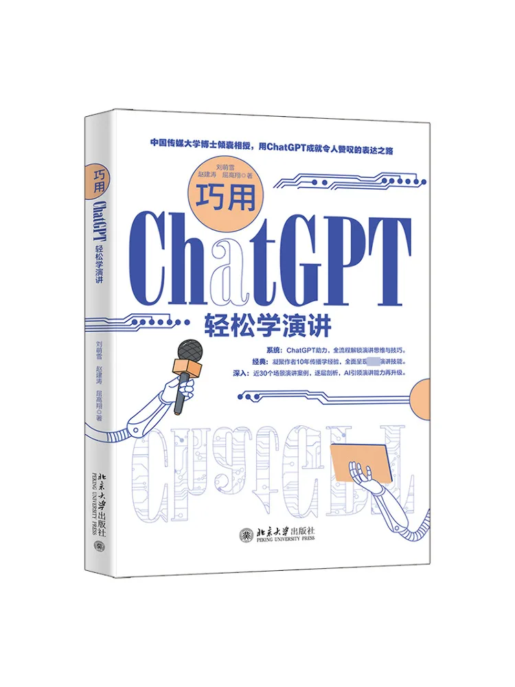 

Книга-Winshare легко учится публично говорить с чатом