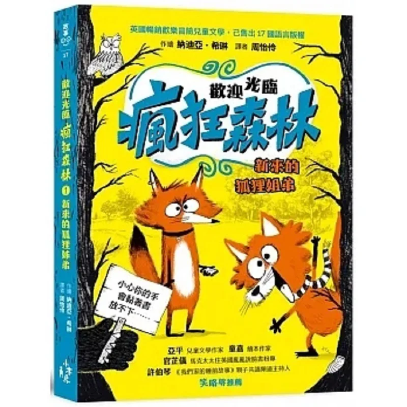 Welcome To Crazy Forest 1 The New Fox Siblings Nadia Shirin Trojan Horse Culture 9786263144477 Book