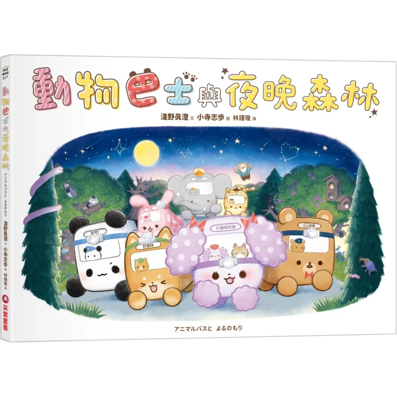 

Animal Bus 3 Animal Bus And Night Forest Shiho Kodera CAI Shi Culture 9786263494480 Book