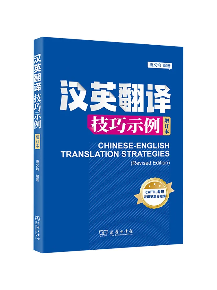 Book-Winshare Examples Of Chinese English Translation Techniques Expanded Edition