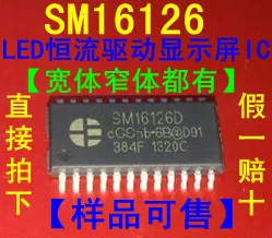 20PCS/LOT  SM16126C SM16126ES SM16126S SM16126D