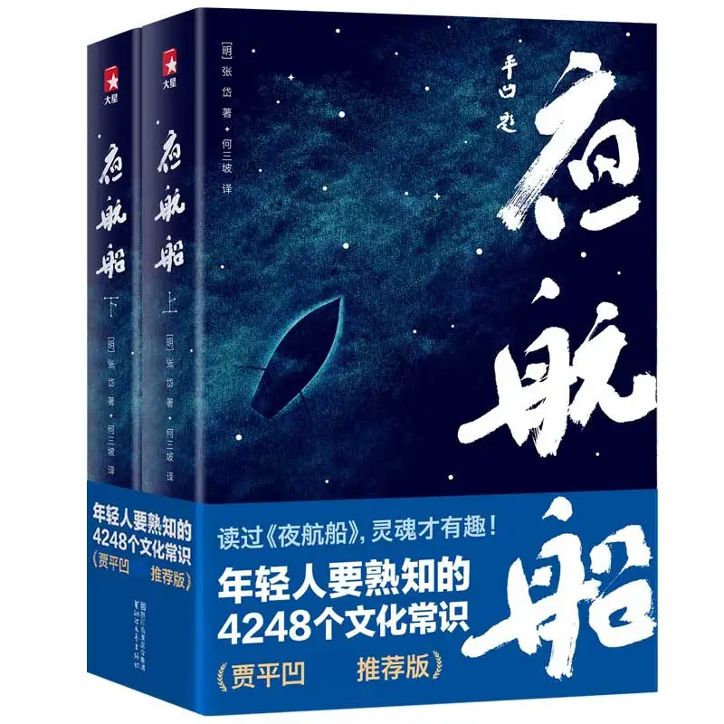 

The Night Boat (2-Volume Set): A Classic of Chinese Essays and Anecdotes