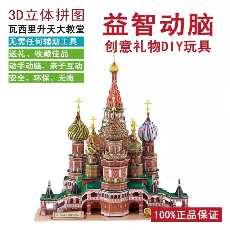 St. Basil’s Cathedral Russia Moscow World Famous Architecture 3D Paper Puzzle DIY Toy Girl Boy Birthday Christmas Gift 1pc