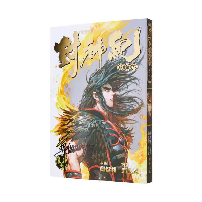 

Fengshen Ji Collectors Edition 1 Autographed Version Zheng Jianhe Chief Editor Deng Zhihui Illustration 978988763662501