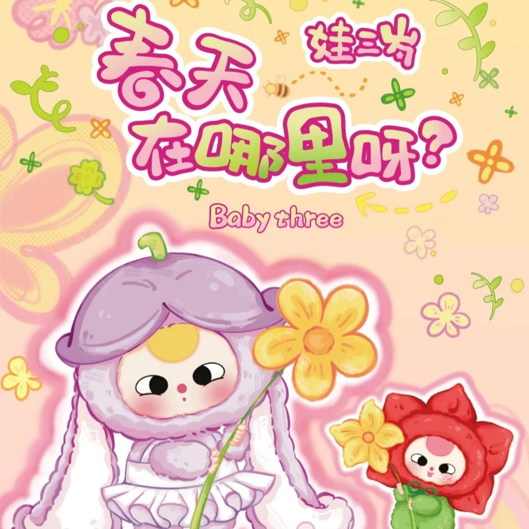 

Новые оригинальные детские три, где весна, слепая коробка, хипперы, модные игрушки, брелок, милые загадочные коробки, куклы, подарки для детей